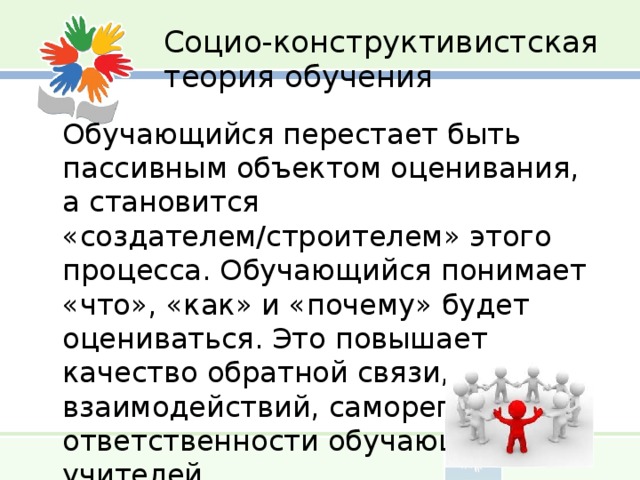 Конструктивистские модели учебного. Конструктивистская теория. Конструктивистская теория восприятия. Теория конструктивистских моделей учебного процесса.