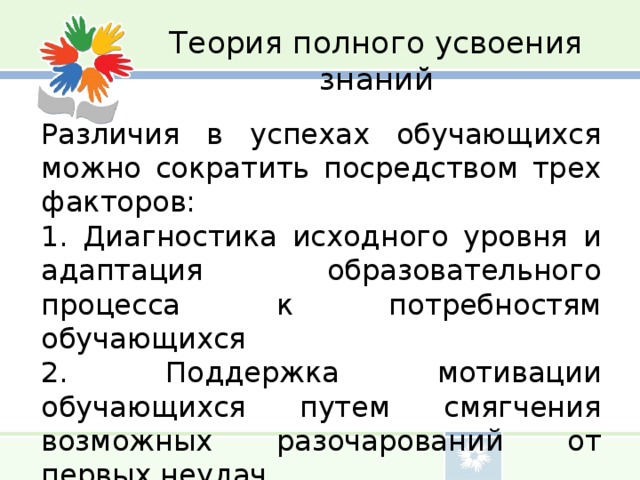 Технология полного усвоения презентация