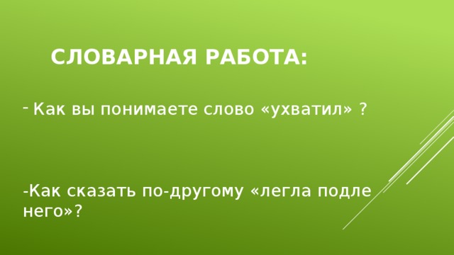 Посредственный человек это. Как сказать по другому. Как можно сказать по другому. Слово подле. Как сказать по другому сл.