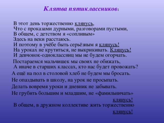 Клятва пятиклассника на выпускном в начальной школе презентация