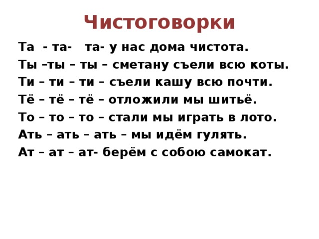 Звук д в слогах. Автоматизация звука т чистоговорки. Чистоговорки на звук д и т. Чистоговорки на звук т. Чистоговорки на звук т для дошкольников.