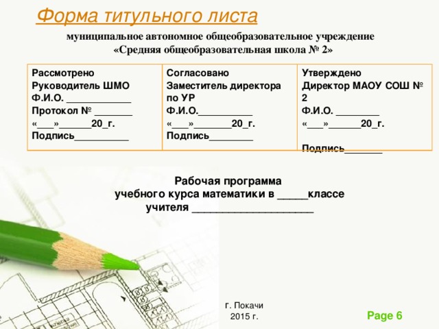 Маоу сош расшифровка титульный лист проекта