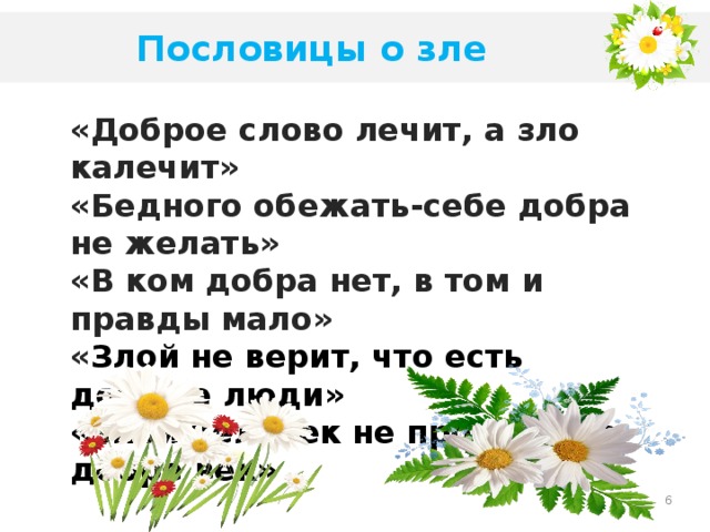 Какое слово лечит