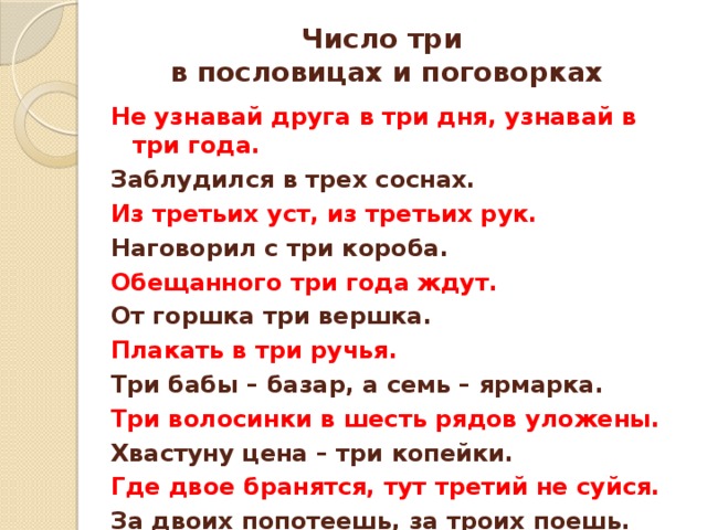 Текст с пословицей