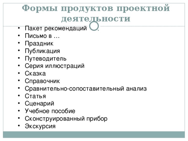 Пакет рекомендаций это в проекте