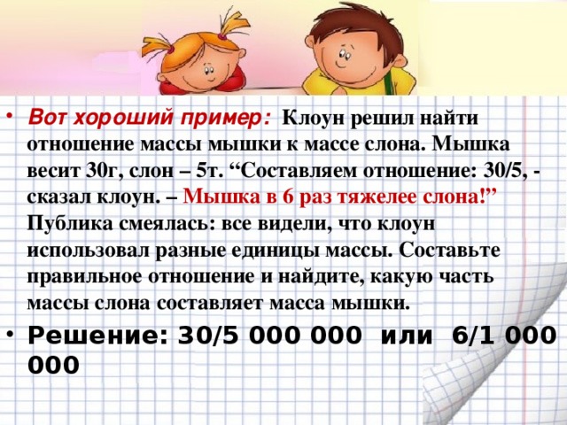 Составить отношение