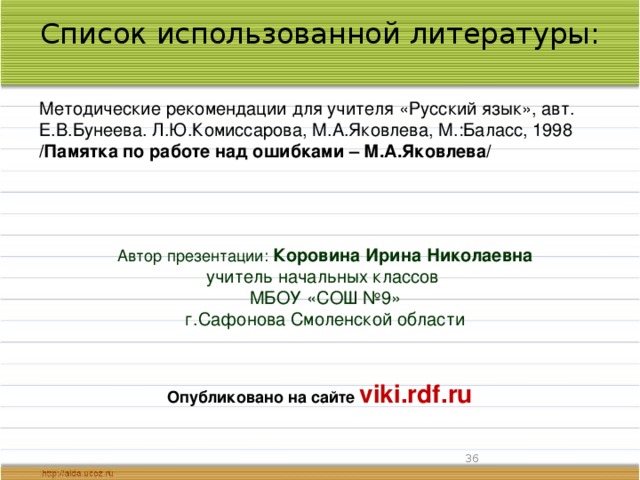 Большая буква в начале предложения  Выпиши предложение правильно.  Придумай и напиши ещё одно предложение.  Подчеркни заглавную букву. Делай так: Выпал пушистый снег. Дети рады. К началу списка