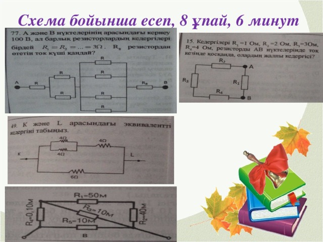 Параллель тізбектей