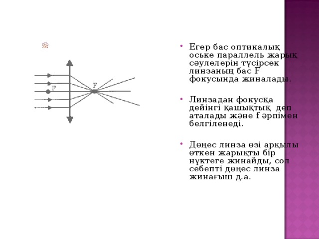 Линзалар линзаның оптикалық күші презентация