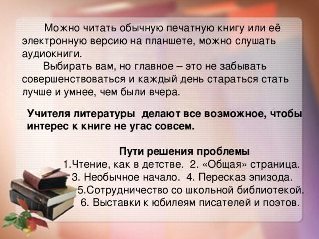 Обычные читать. Как можно читать. Что можно читать. Что интерес книги угас.