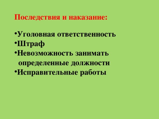 Уголовная ответственность и наказание проект