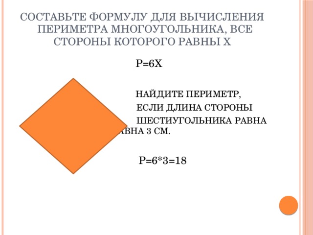 Вычисли периметр шестиугольника по картинке 7 см 12