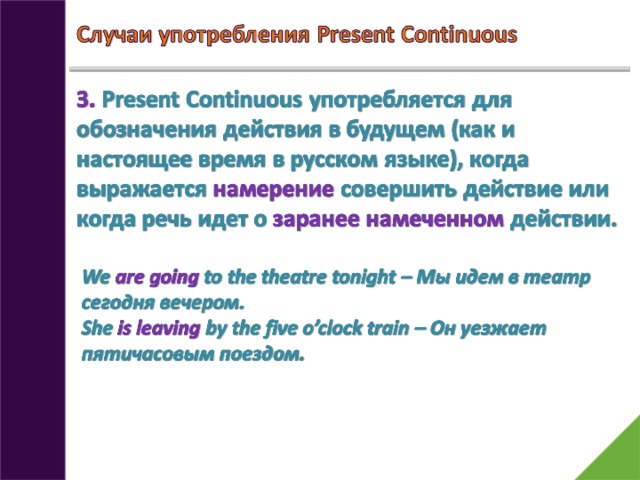 Презентация на present continuous