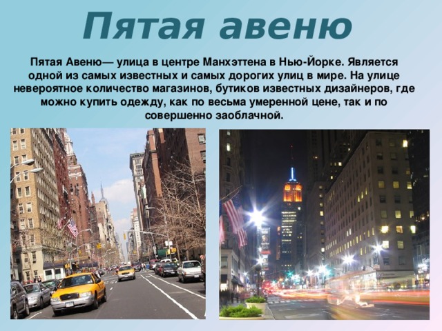 New york презентация