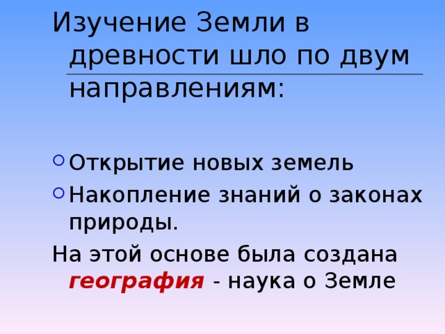 Изучение земли