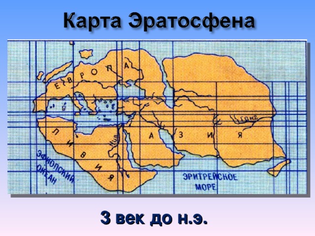 3 век до н.э.