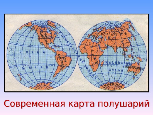 Страны расположенных в трех полушариях