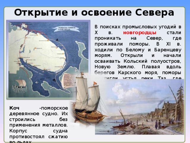 История освоения белого моря