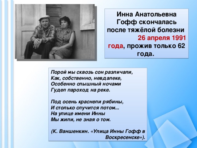 Анализ стихотворения русское поле инна гофф 7 класс по плану кратко