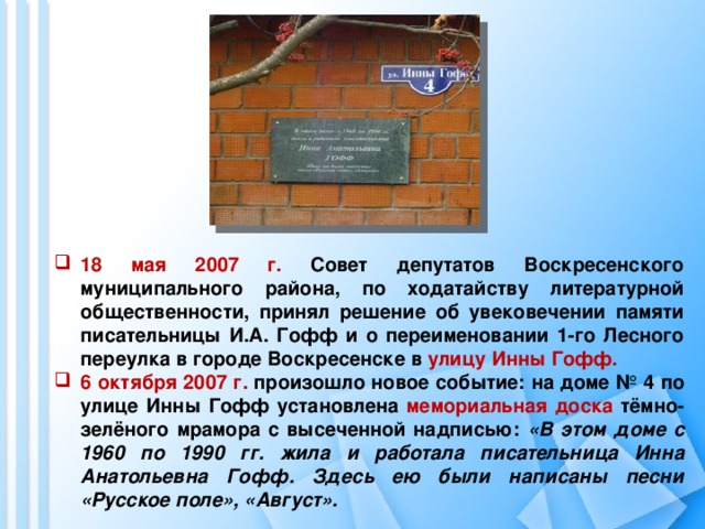 Анализ стихотворения русское поле инна гофф 7 класс по плану кратко