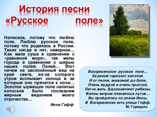 Анализ стихотворения русское поле по плану