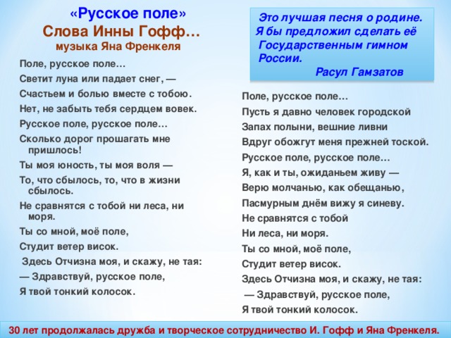 Анализ стихотворения русское поле инна гофф 7 класс по плану кратко