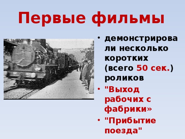 Первые фильмы