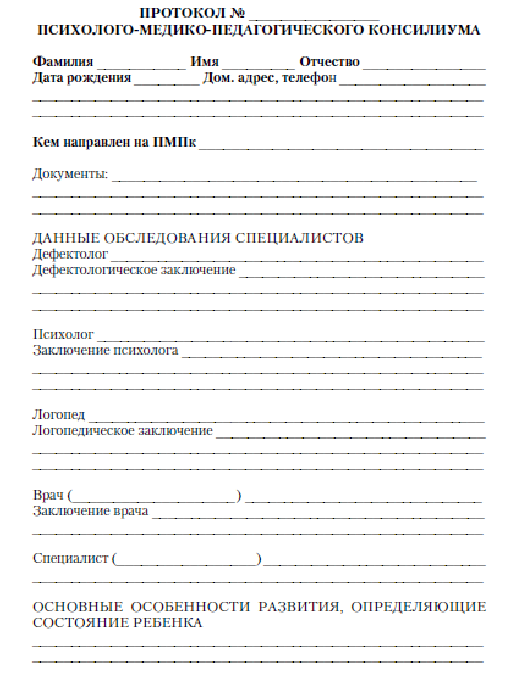 Протокол консультации психолога образец