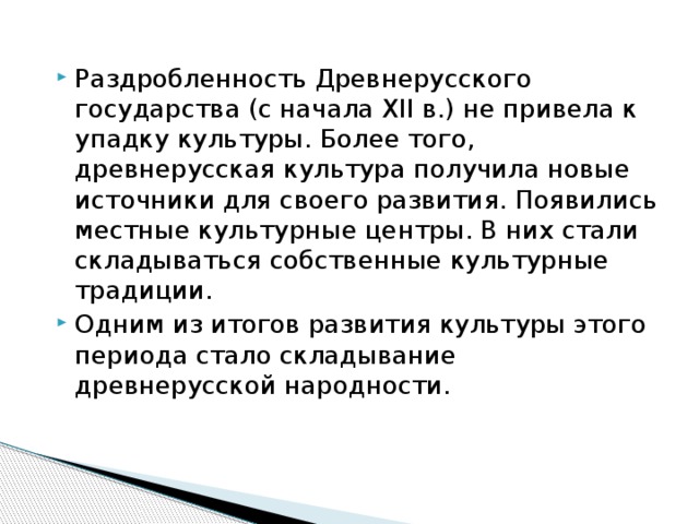 Культура получается. Складывание местных культурных центров в древней Руси. Сложение местных культурных центров.