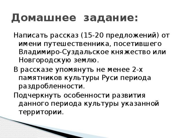 Менее упоминаемый. Рассказ от имени человека совершившего путешествие в княжество. Составить рассказ от имени путешественника посетившего. Рассказ от имени путешественника посетившего Вавилон. Составьте исторический рассказ от имени путешественника посетившего.