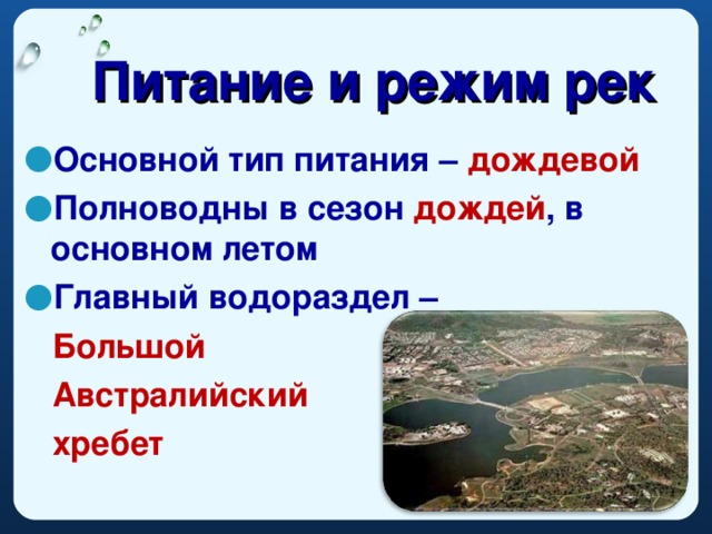 Описание реки муррей по плану 7 класс география