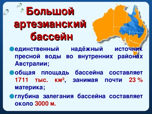 Крупные реки и озера австралии 7 класс по плану