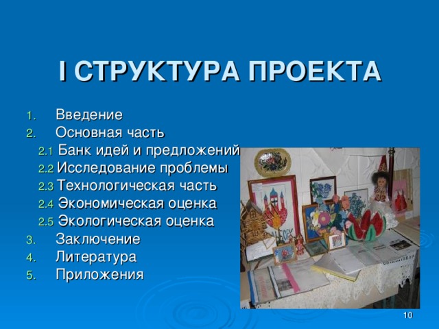 Структура введения проекта