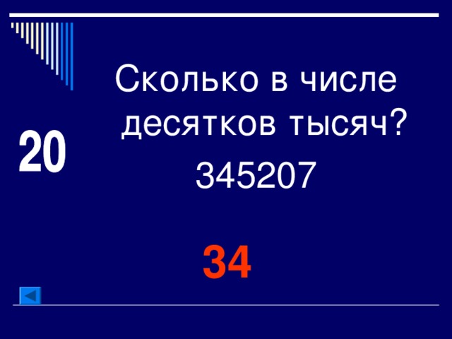 Пять десять сколько. Сколько десятков в числе. Сколько всего десятков тысяч в числе. Число десятков в 1000. Как узнать сколько в числе десятков.