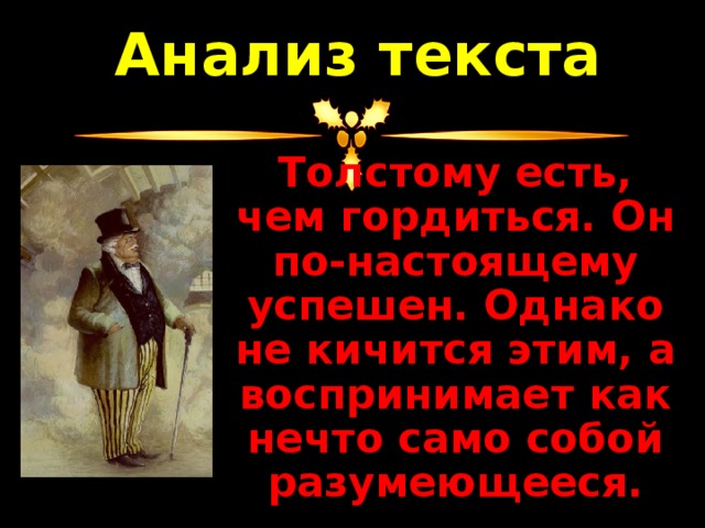 Анализ рассказа чехова толстый и тонкий по плану