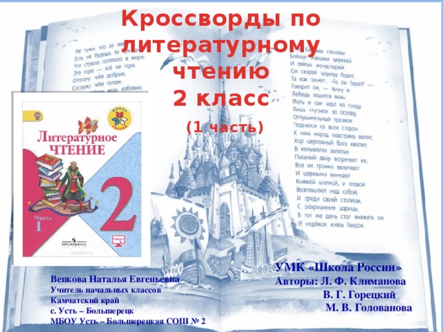 Проект по литературному чтению 2 класс 9 мая день победы как делать