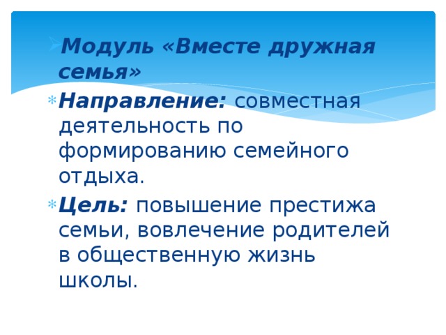 Направление семья. Направления семьи. Престиж семьи.