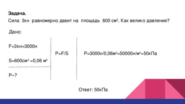 600 сантиметров