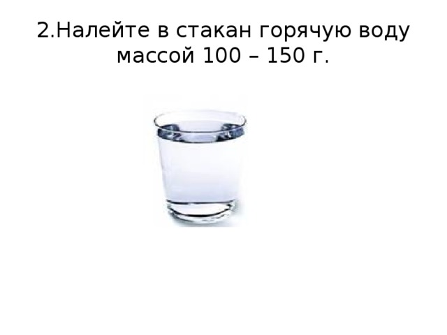 Как налить 5 л. Масса стакана заполненного водой. За сколько остывает вода в стакане. В каком стакане больше воды. - В каком стакане вода остынет быстрее?.