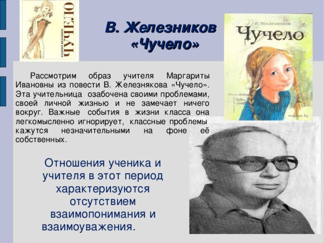 Чучело презентация по книге