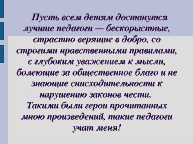 Глубокое уважение. С глубоким уважением. С глубоким уважением и признательностью. С глубочайшим уважением. С глубоким уважением и почтением.