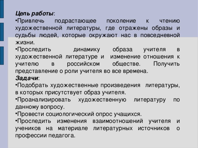 Проект по литературе образ учителя в русской литературе