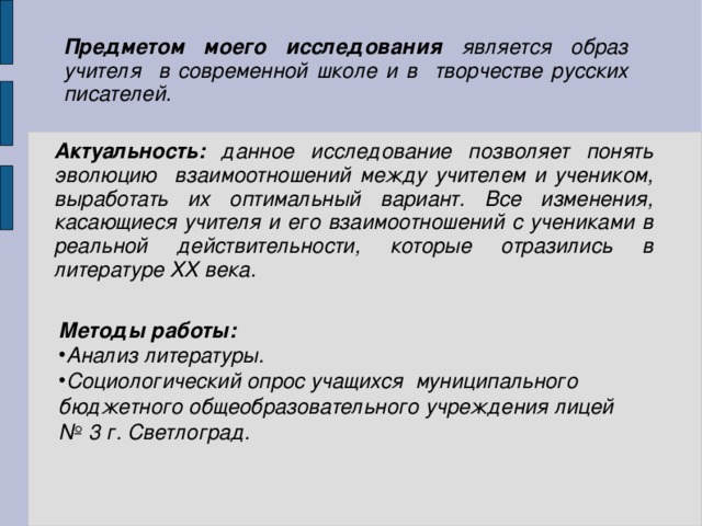 Презентация образ учителя в русской литературе 20 века