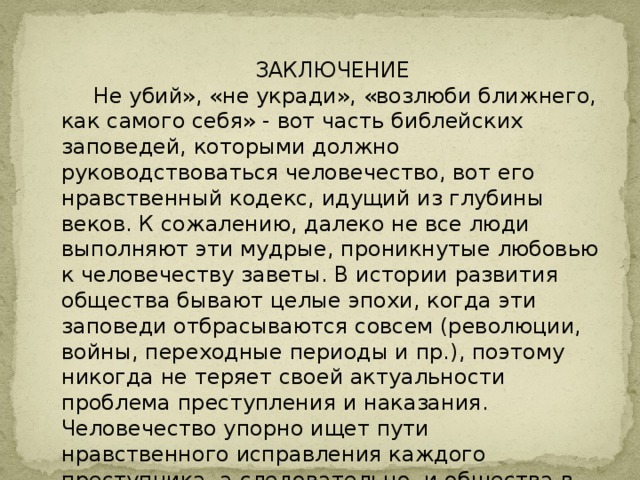 Не убий. Возлюби ближнего своего как самого себя заповедь. Люби ближнего своего как самого себя Библейская книга. Библейские заповеди не убий не укради. Заравади не Убей не укроди.