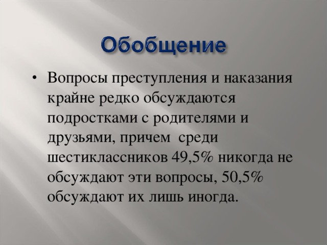 Преступность вопросы. Вопрос обобщение. Обобщающие вопросы это. Вопросы по обобщению. Вопросы про преступность.