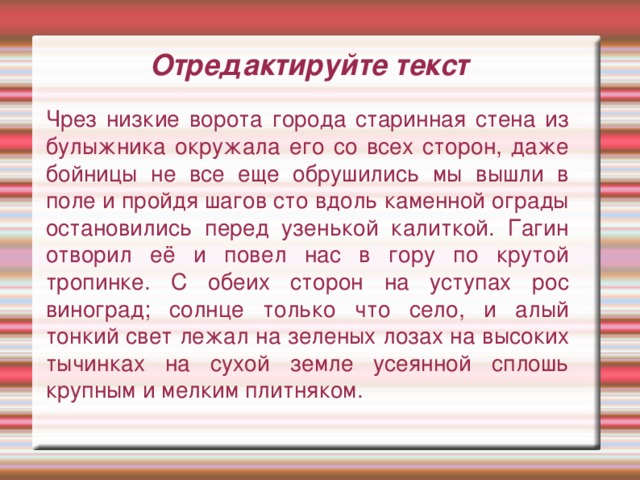 Кайфоград текст. Мы отправились через низкие ворота. Мы вышли в поле и пройдя. По узкому проходу мы шли с товарищем между каменных. Текст возле низких ворот.