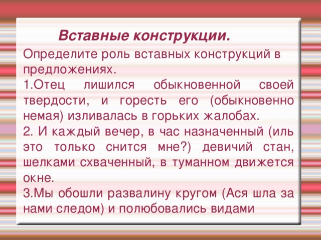 План урока вставные конструкции 8 класс