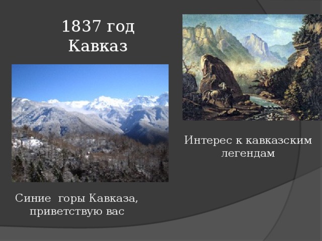 Синие горы Кавказа Приветствую вас. Мифы гор Кавказа. Герои Северного Кавказа. Легенды о горах Кавказа.