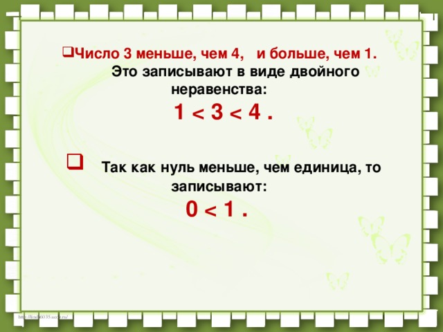 2 7 меньше 2 3. Числа меньше нуля. Три меньше чем четыре. Число больше нуля меньше нуля. 3 Больше 1.