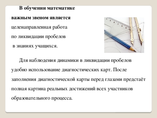 План мероприятий по ликвидации пробелов в знаниях учащихся и повышению качества знаний